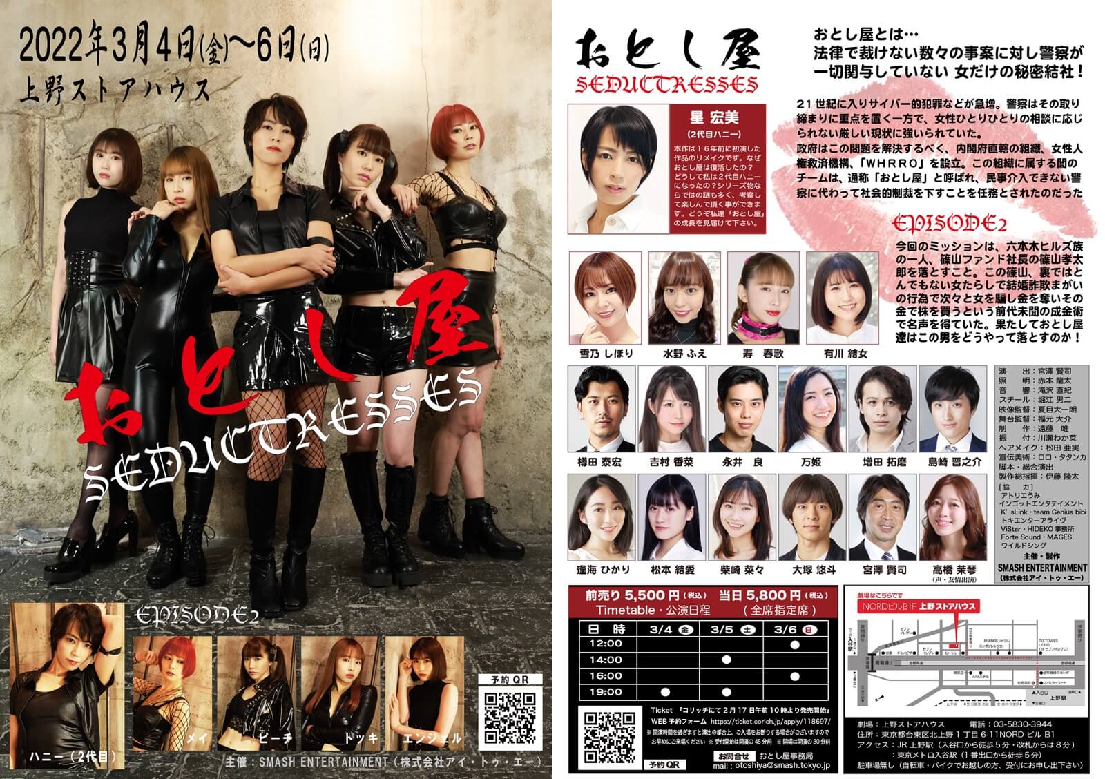 おとし屋-SEDUCTRESSES-EPSIODE2