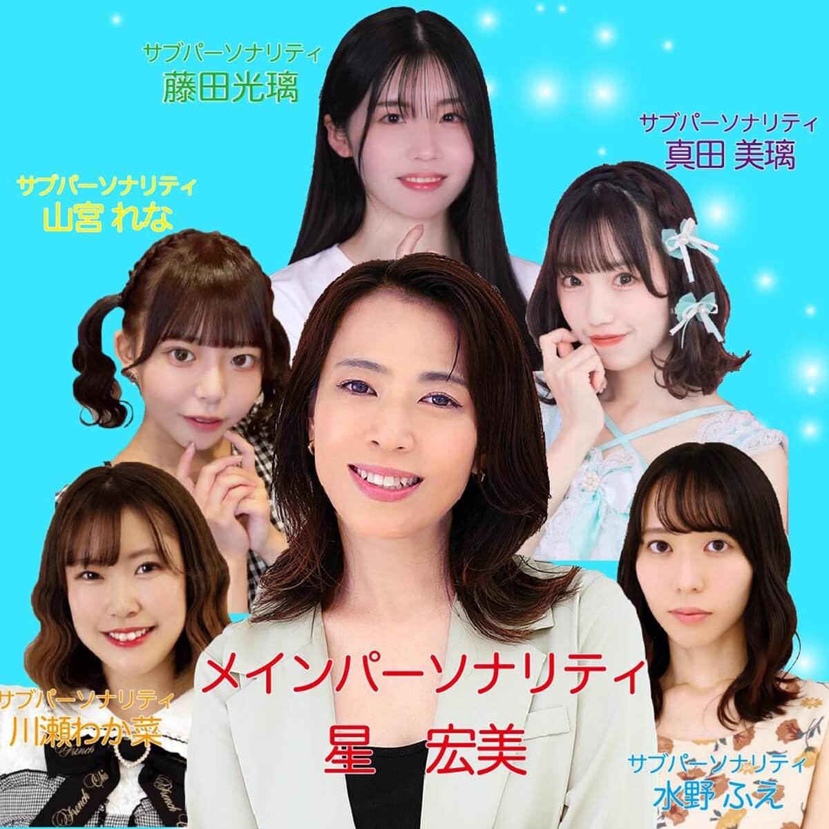 みんなあつまれ！ワクワクサワー