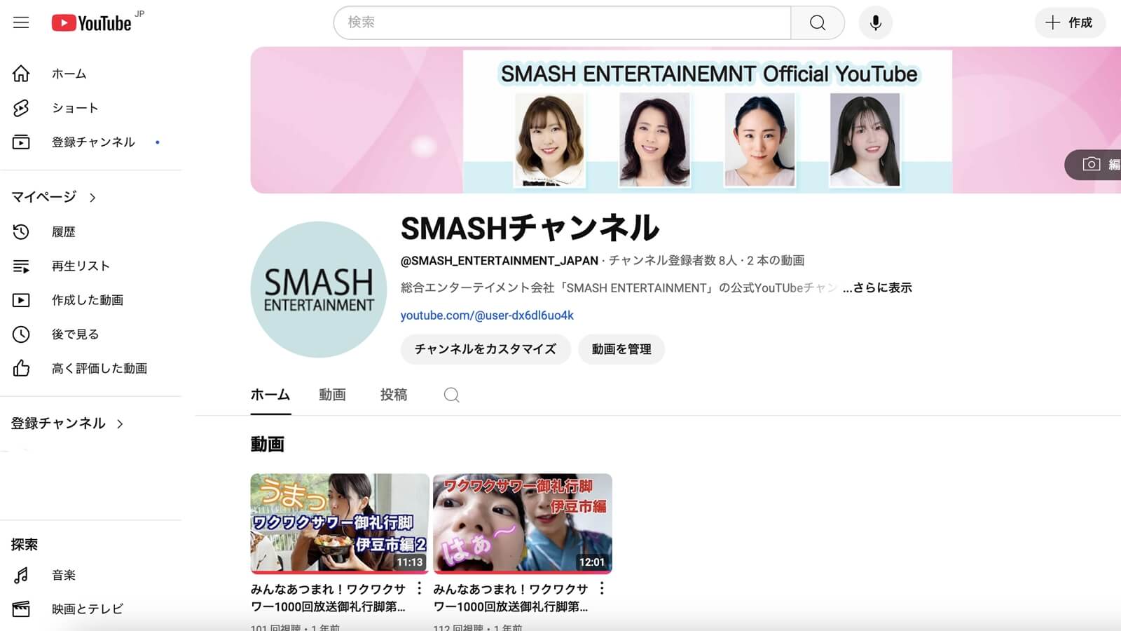 SMASHチャンネル