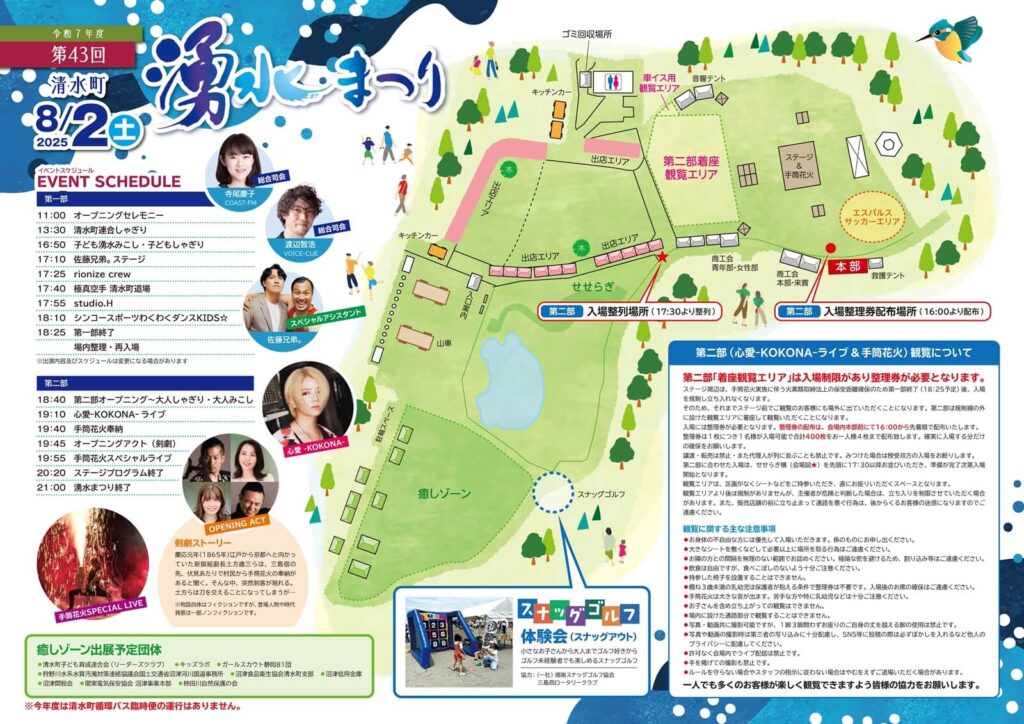 第４３回清水町湧水まつり