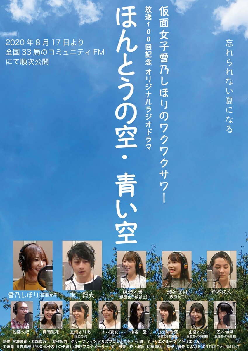 ほんとうの空・青い空