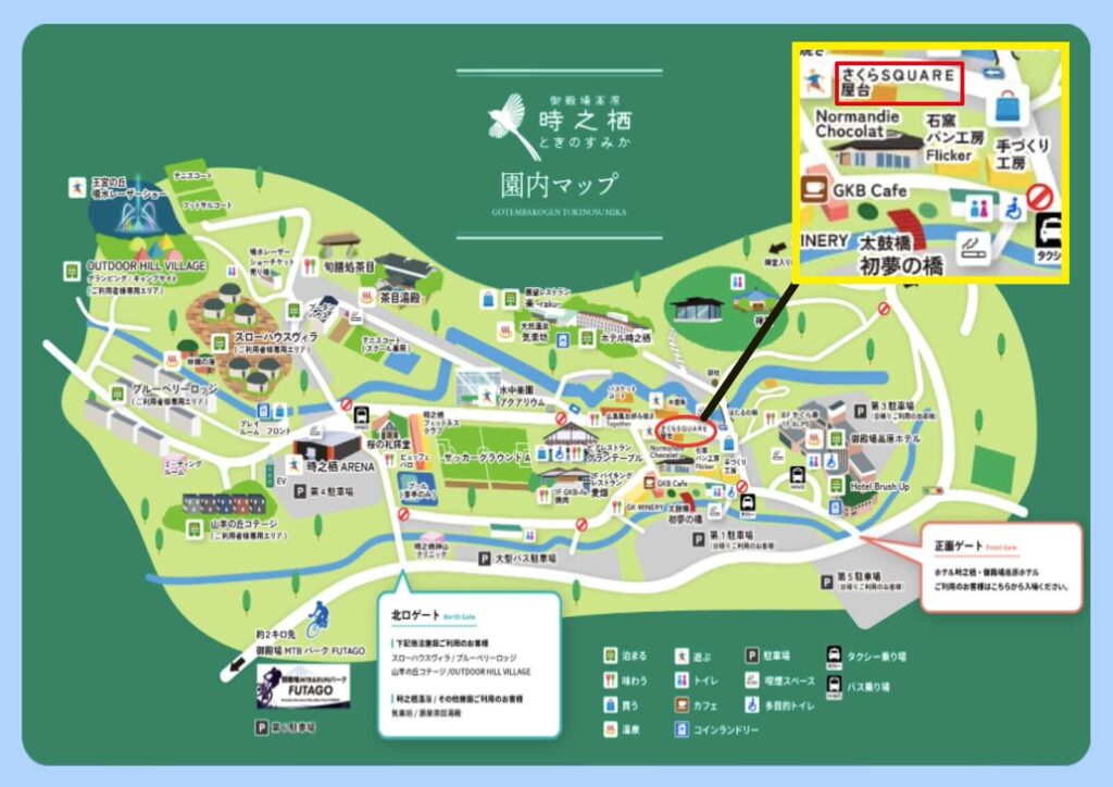 御殿場高原 時之栖 さくらSQUARE内