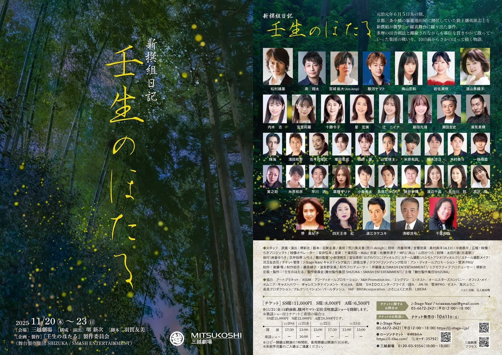 新撰組日記 壬生のほたる