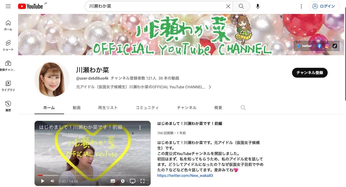 川瀬わか菜YouTube